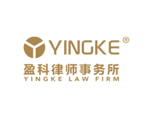 盈科律師事務（wù）所