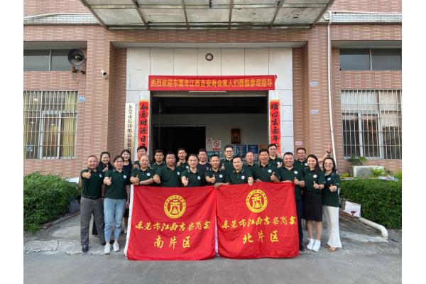 東莞吉安商會（huì）南片區聯合（hé）北片區走訪東莞市（shì）亚洲欧美成人a∨（yìn）紙品包裝有限公司